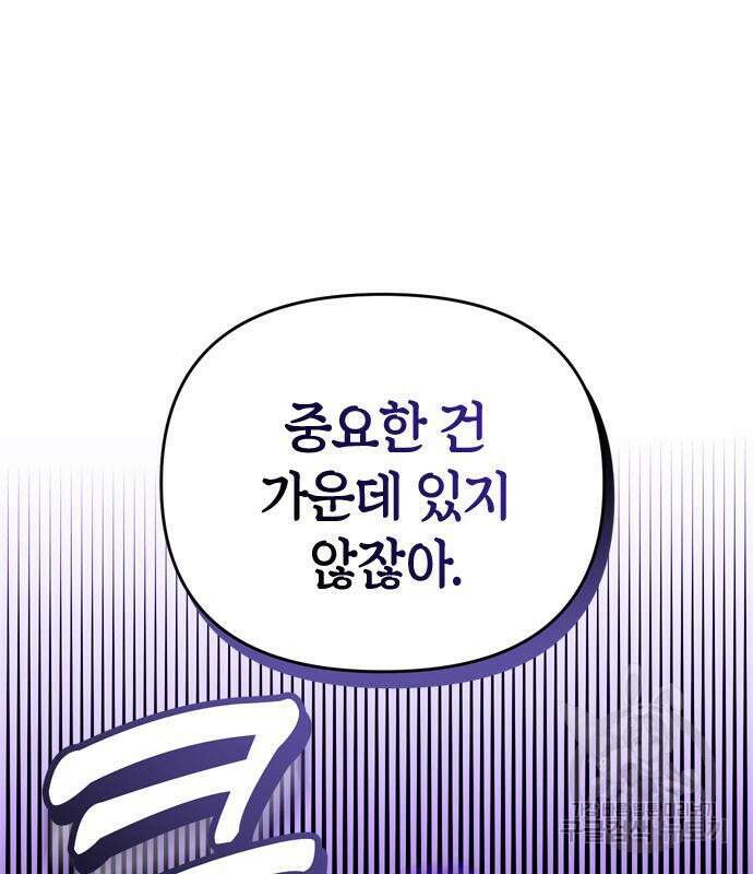 고수, 후궁으로 깨어나다 14화 54