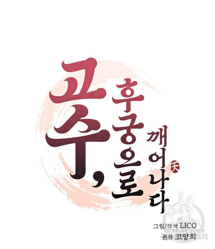고수, 후궁으로 깨어나다 14화 58