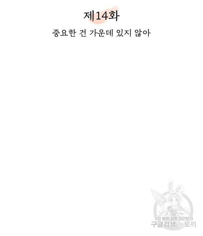 고수, 후궁으로 깨어나다 14화 59