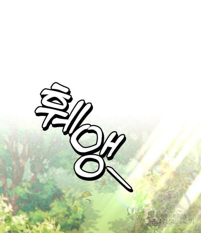 고수, 후궁으로 깨어나다 14화 60