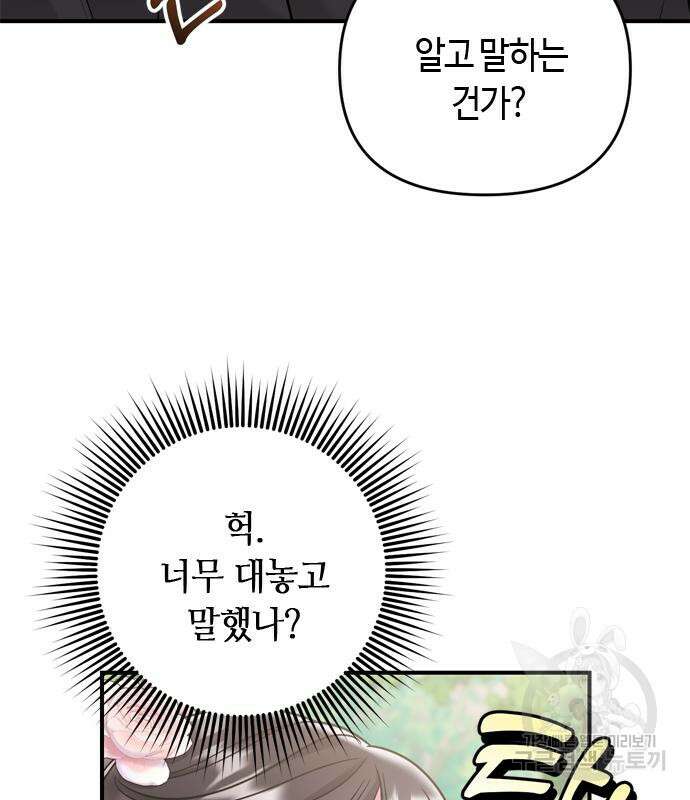 고수, 후궁으로 깨어나다 14화 64