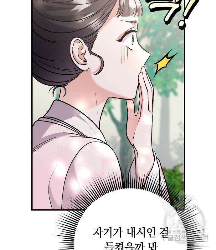 고수, 후궁으로 깨어나다 14화 65