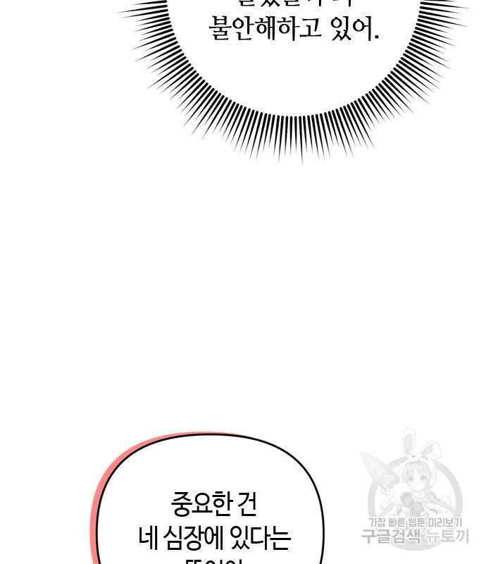 고수, 후궁으로 깨어나다 14화 66