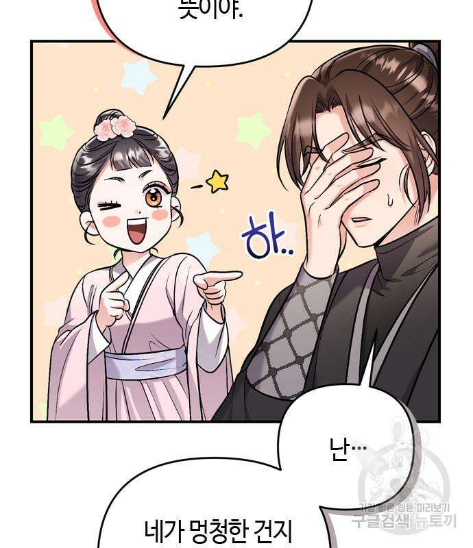 고수, 후궁으로 깨어나다 14화 67