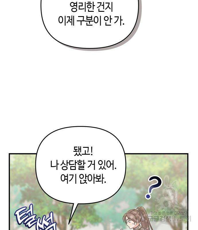 고수, 후궁으로 깨어나다 14화 68