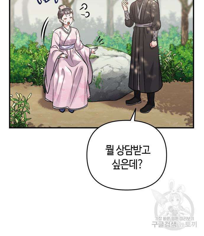 고수, 후궁으로 깨어나다 14화 69