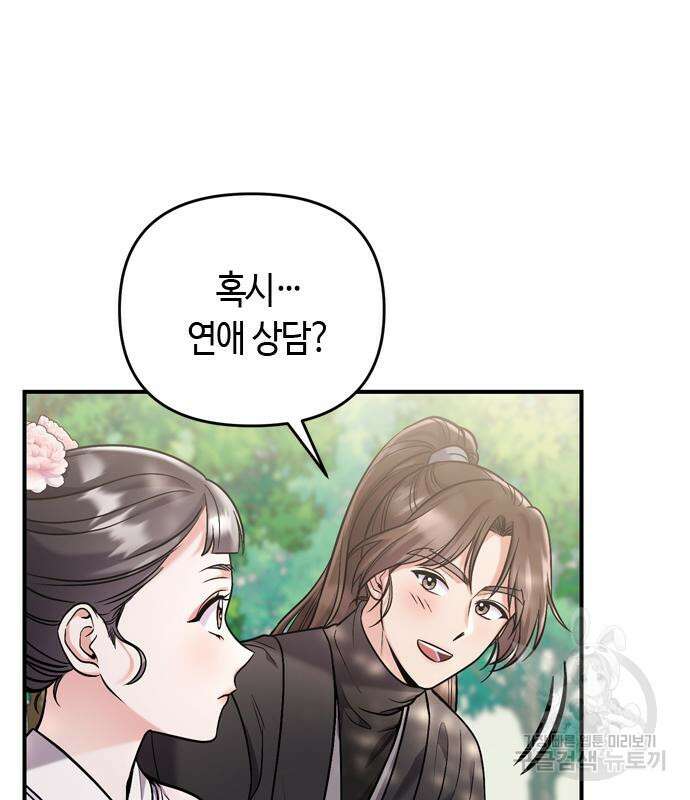 고수, 후궁으로 깨어나다 14화 70