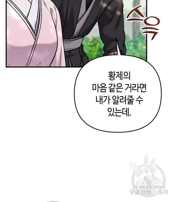 고수, 후궁으로 깨어나다 14화 71