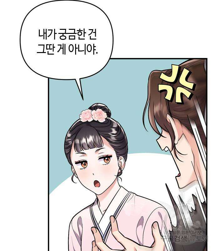 고수, 후궁으로 깨어나다 14화 72