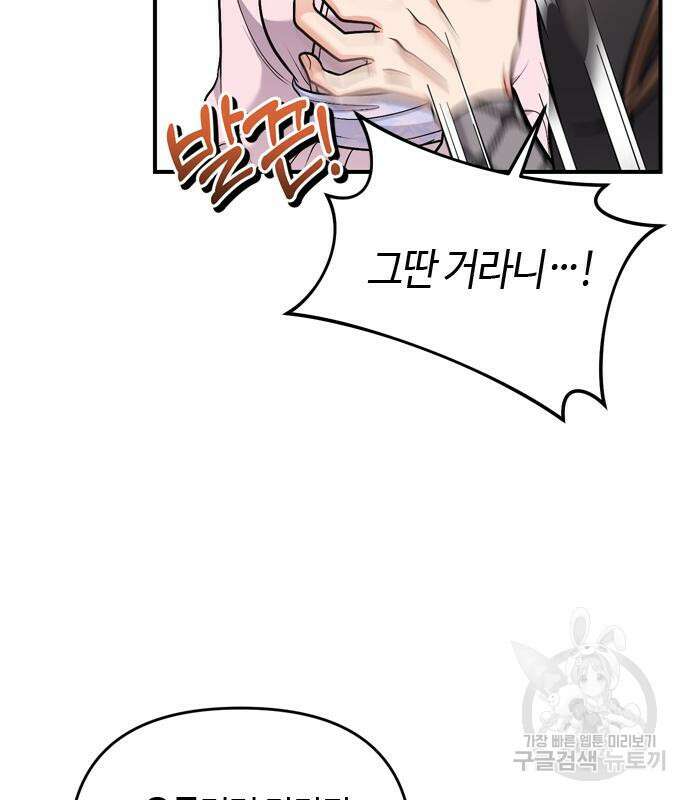 고수, 후궁으로 깨어나다 14화 73