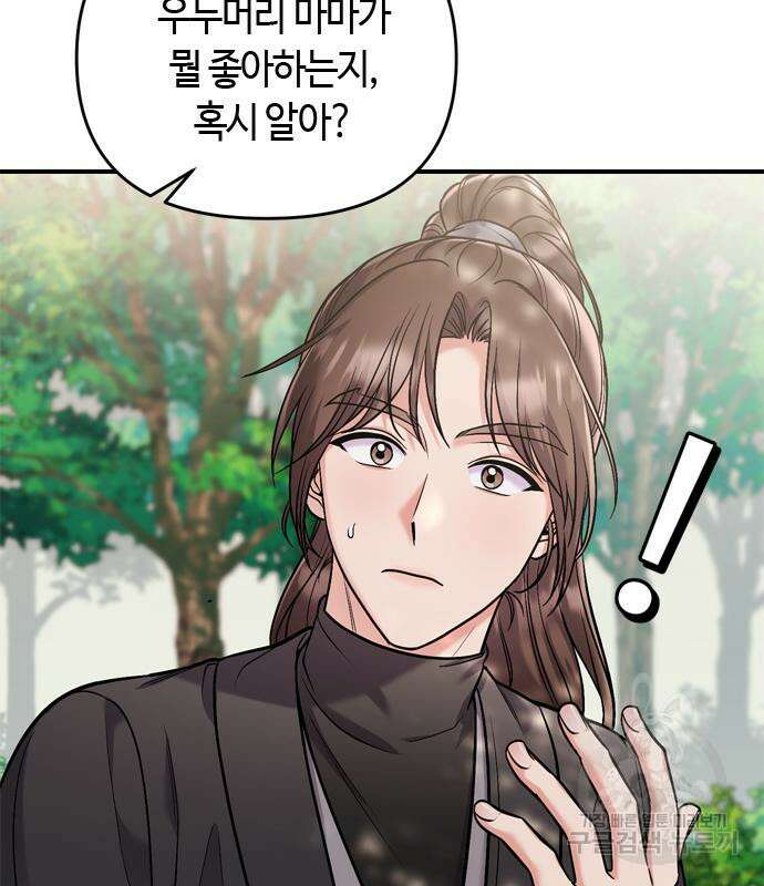 고수, 후궁으로 깨어나다 14화 74
