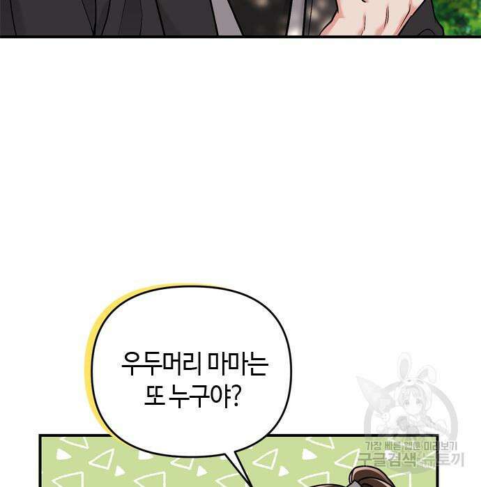 고수, 후궁으로 깨어나다 14화 75