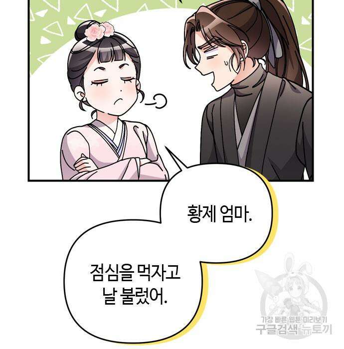 고수, 후궁으로 깨어나다 14화 76