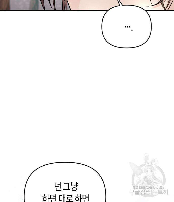 고수, 후궁으로 깨어나다 14화 78