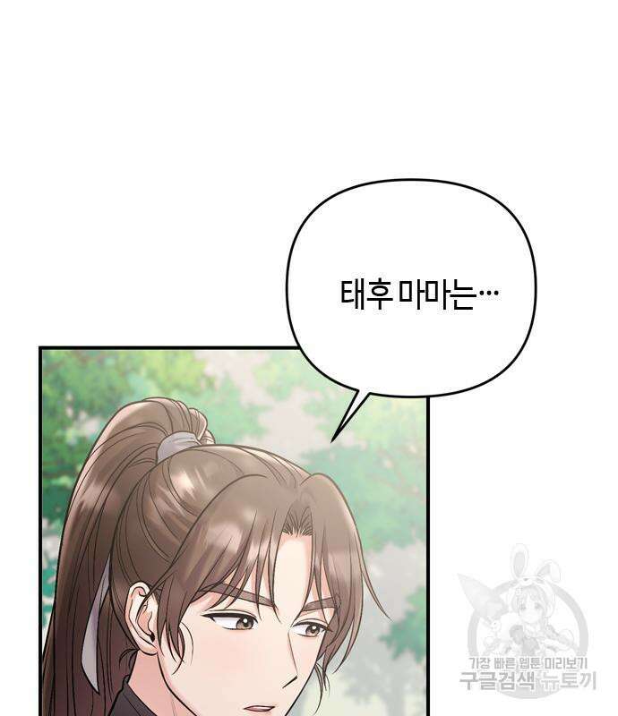 고수, 후궁으로 깨어나다 14화 81