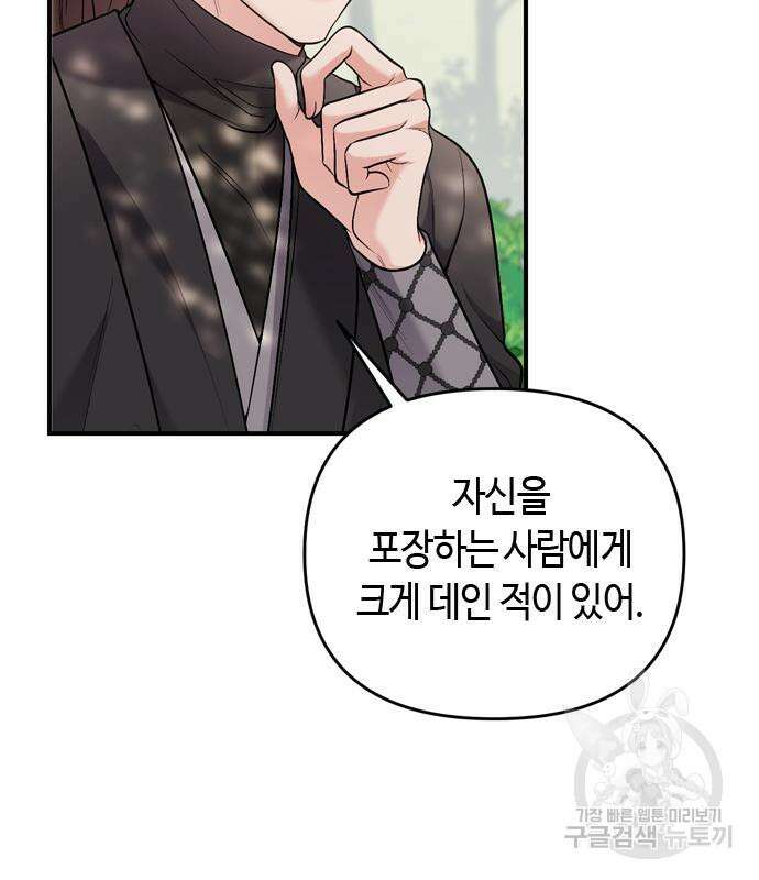 고수, 후궁으로 깨어나다 14화 82