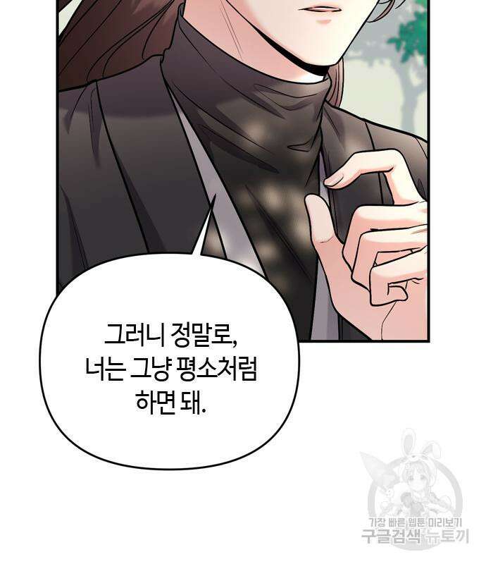 고수, 후궁으로 깨어나다 14화 84