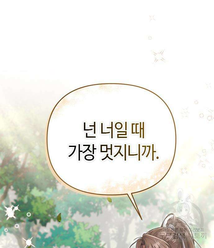 고수, 후궁으로 깨어나다 14화 85