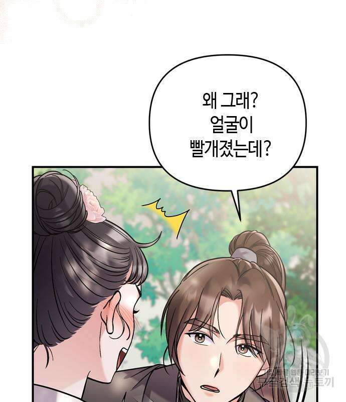 고수, 후궁으로 깨어나다 14화 90