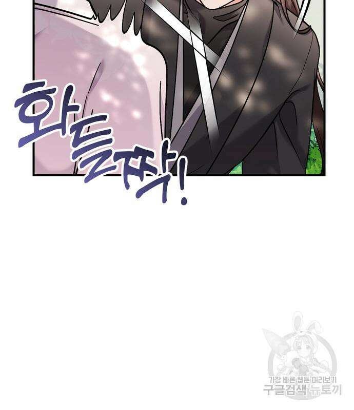 고수, 후궁으로 깨어나다 14화 91