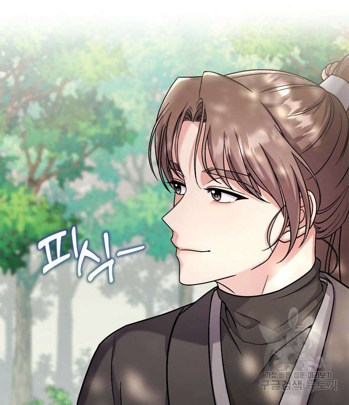 고수, 후궁으로 깨어나다 14화 96