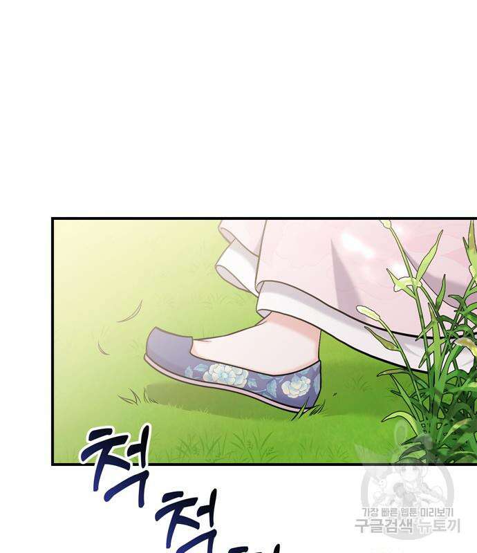 고수, 후궁으로 깨어나다 14화 98