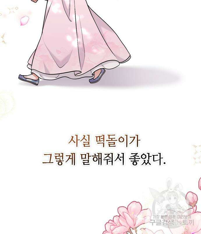 고수, 후궁으로 깨어나다 14화 100