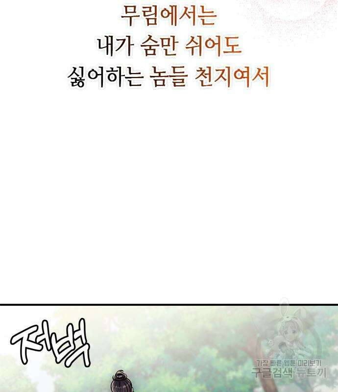 고수, 후궁으로 깨어나다 14화 103