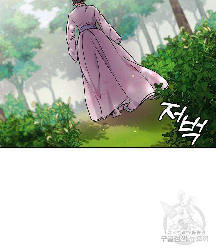 고수, 후궁으로 깨어나다 14화 104