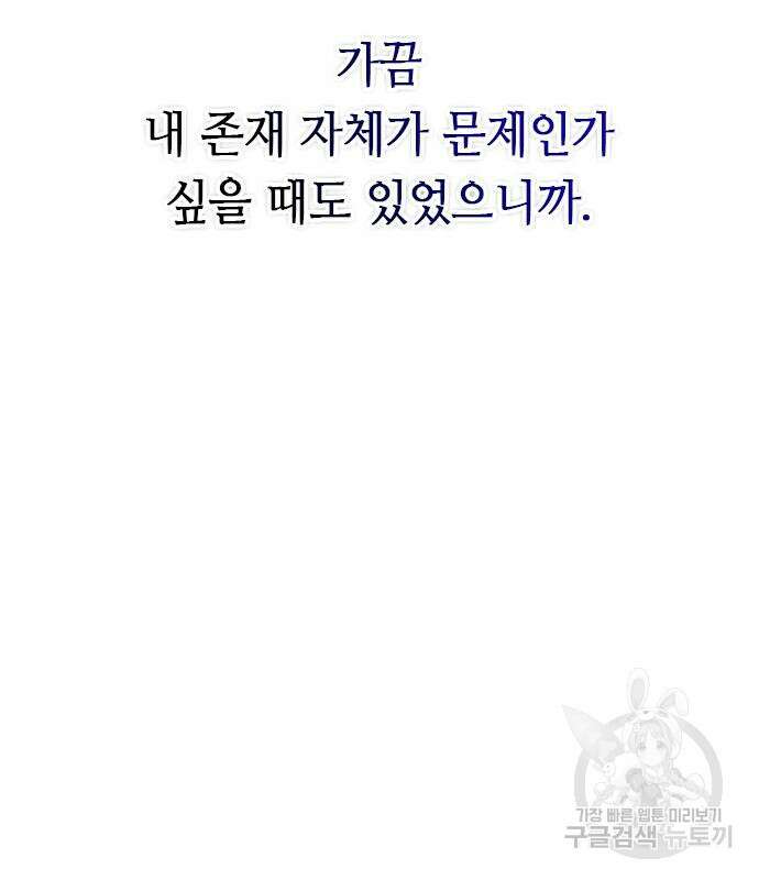 고수, 후궁으로 깨어나다 14화 105