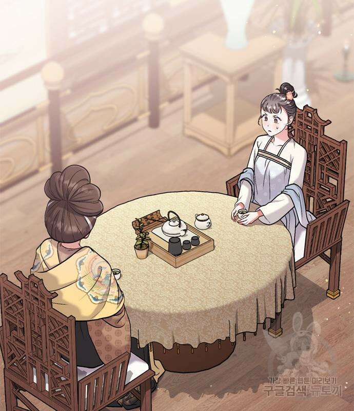 고수, 후궁으로 깨어나다 14화 108