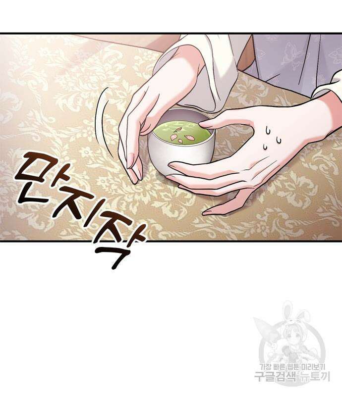 고수, 후궁으로 깨어나다 14화 110