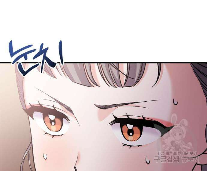 고수, 후궁으로 깨어나다 14화 111