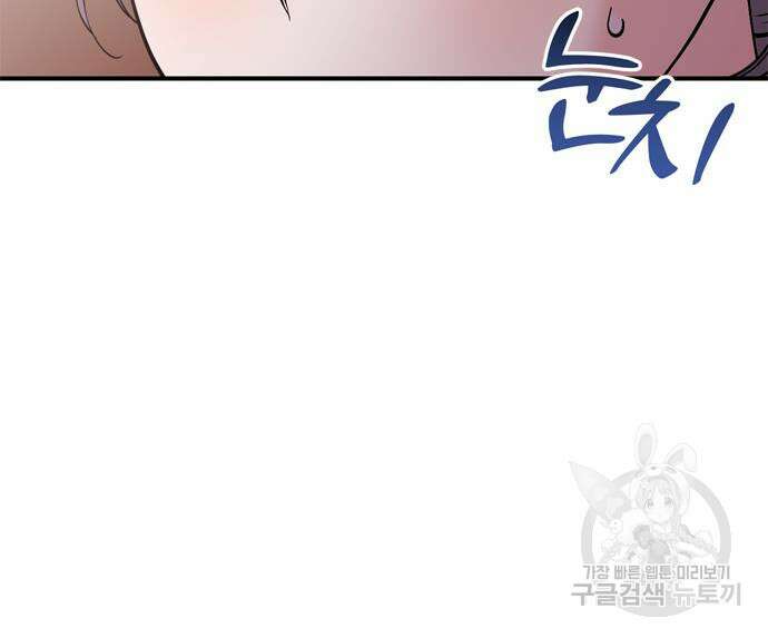 고수, 후궁으로 깨어나다 14화 112