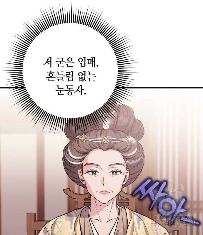 고수, 후궁으로 깨어나다 14화 113