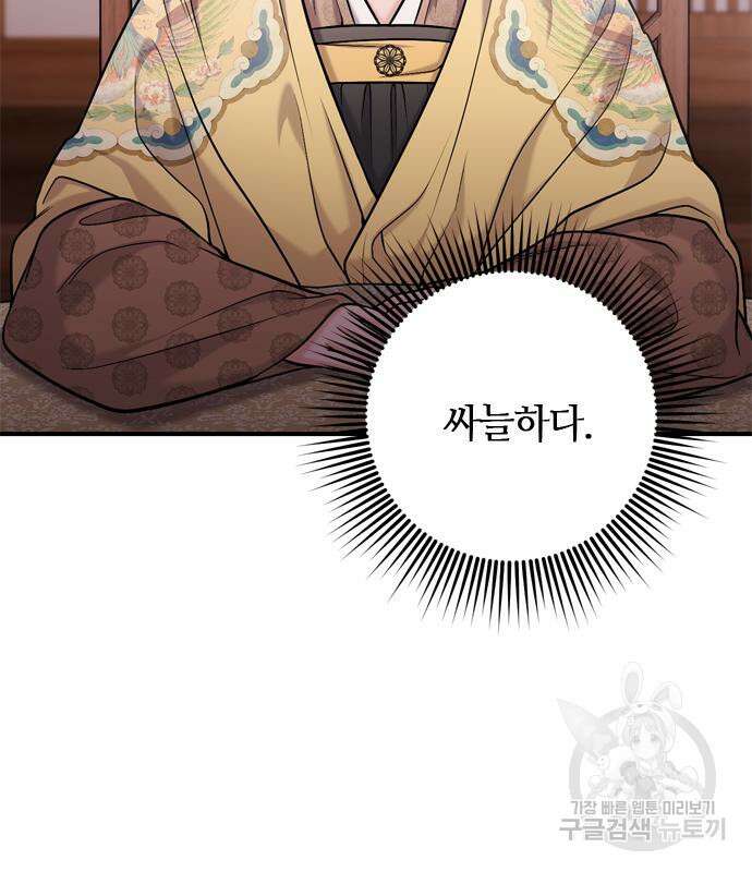 고수, 후궁으로 깨어나다 14화 114