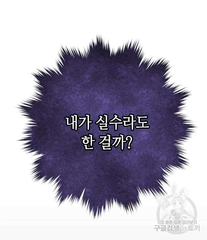 고수, 후궁으로 깨어나다 14화 115