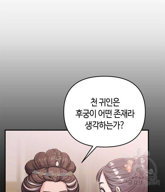고수, 후궁으로 깨어나다 14화 116
