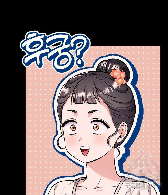 고수, 후궁으로 깨어나다 14화 118