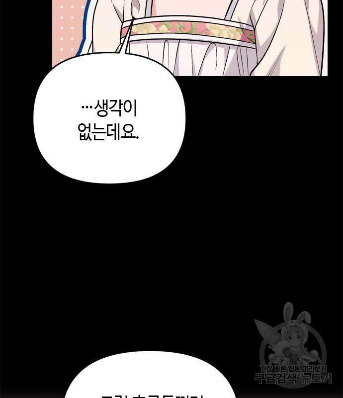 고수, 후궁으로 깨어나다 14화 119