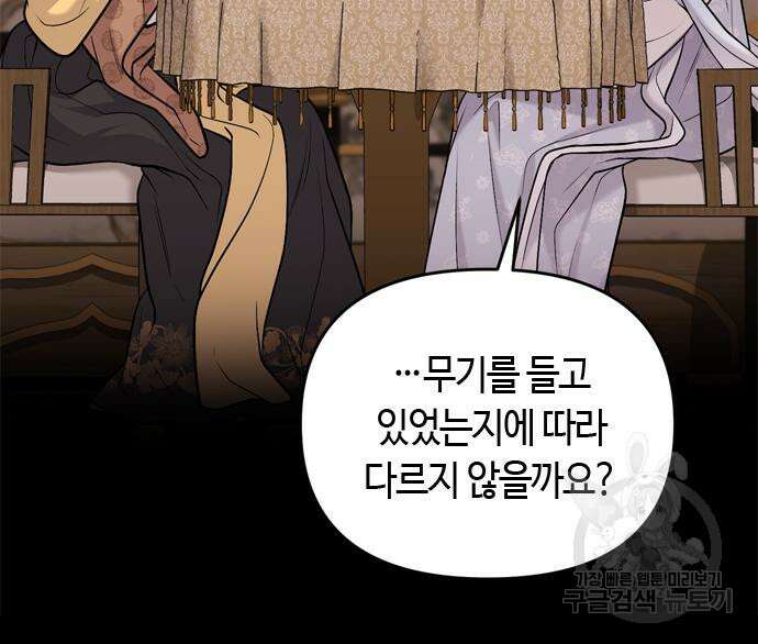 고수, 후궁으로 깨어나다 14화 121