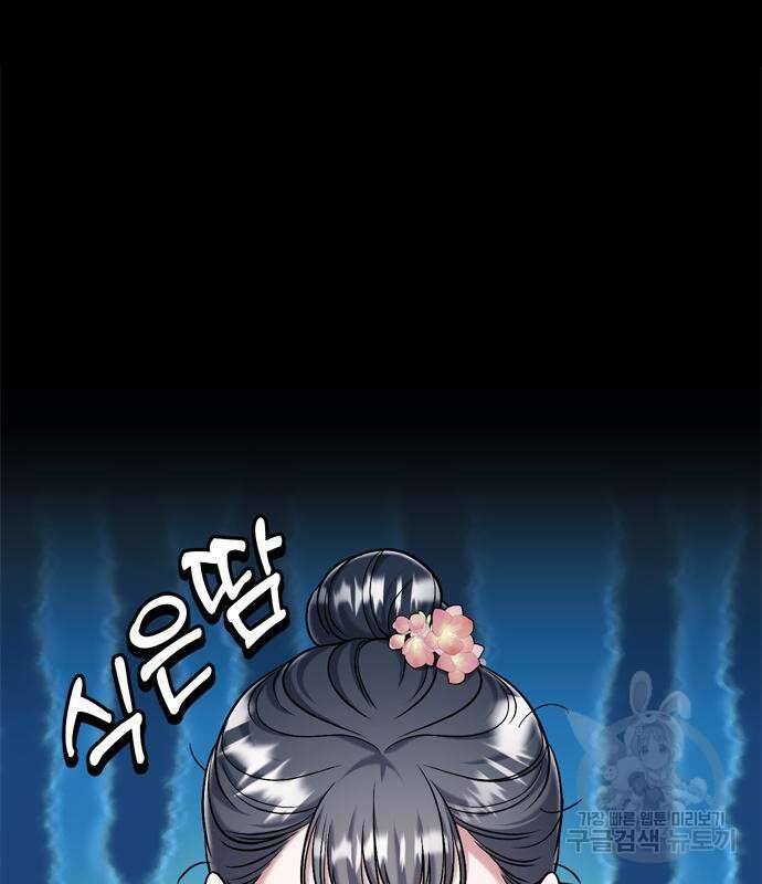 고수, 후궁으로 깨어나다 14화 122