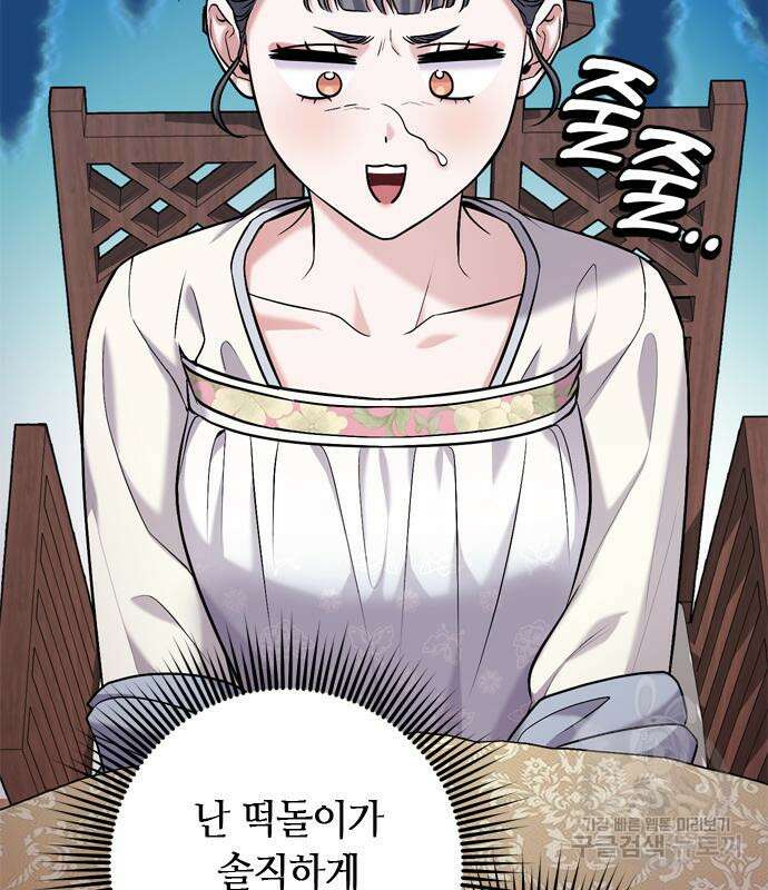 고수, 후궁으로 깨어나다 14화 123