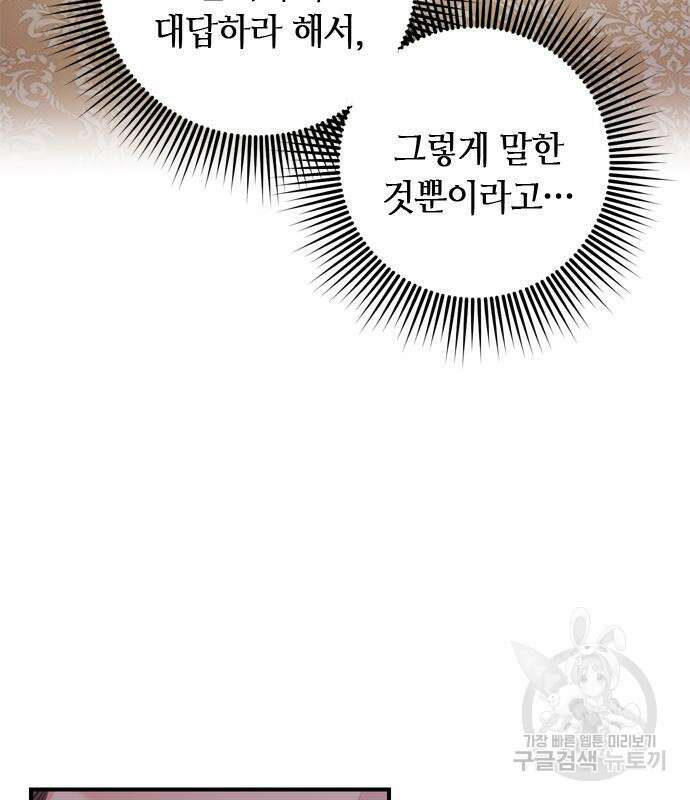 고수, 후궁으로 깨어나다 14화 124