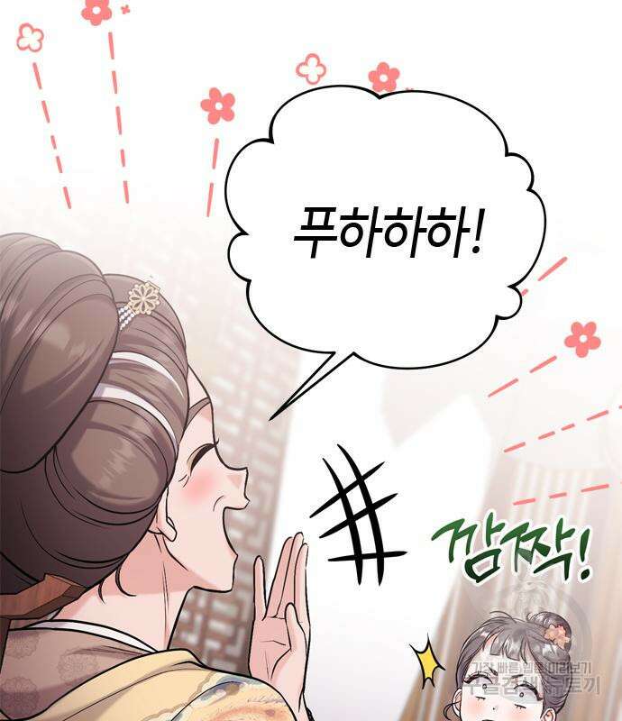 고수, 후궁으로 깨어나다 14화 126