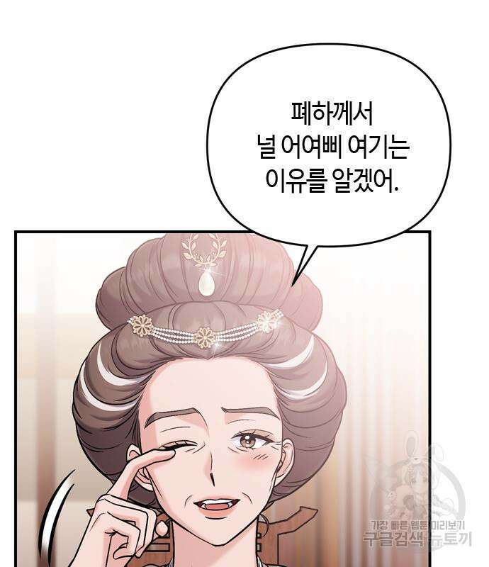 고수, 후궁으로 깨어나다 14화 128