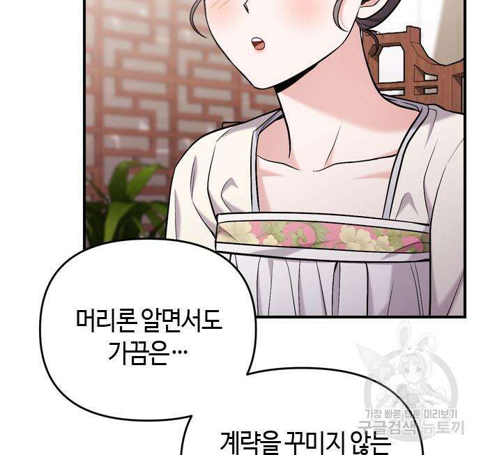 고수, 후궁으로 깨어나다 14화 131