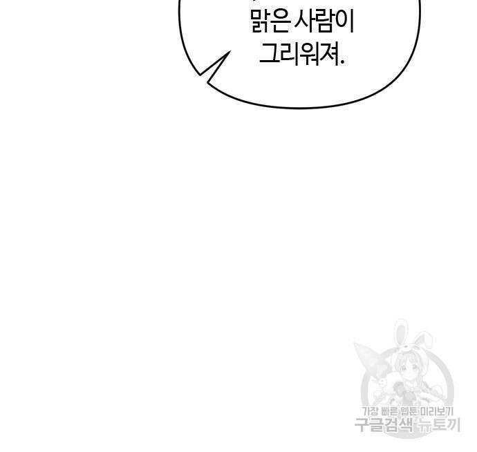 고수, 후궁으로 깨어나다 14화 132