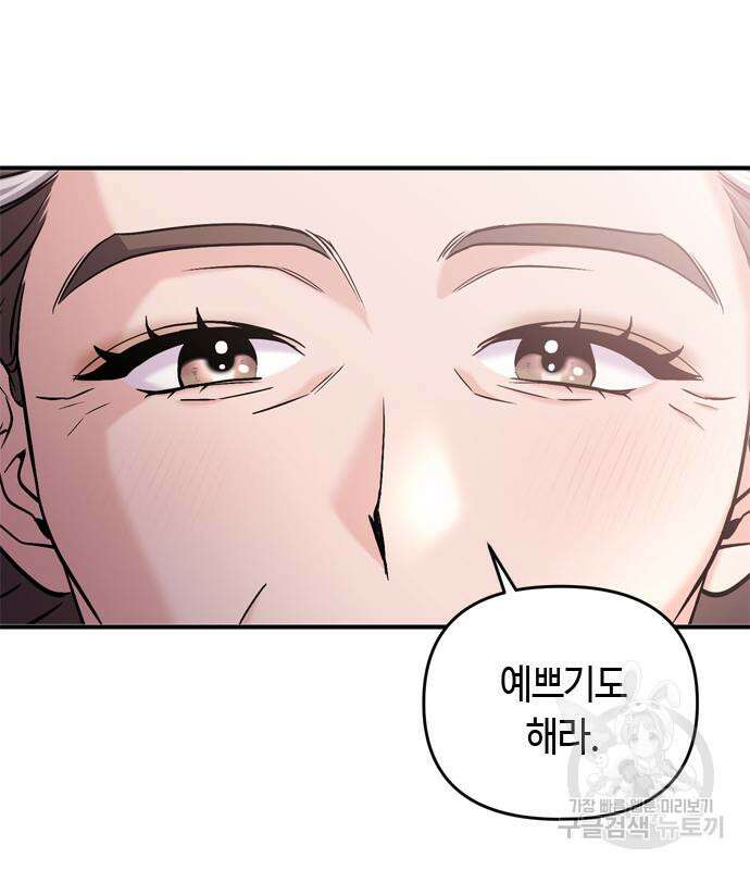 고수, 후궁으로 깨어나다 14화 133
