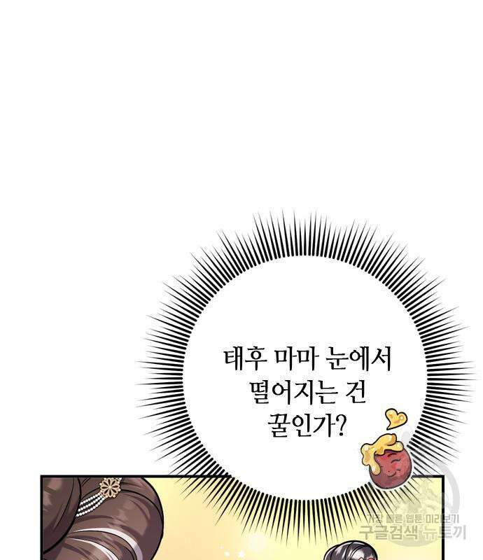 고수, 후궁으로 깨어나다 14화 134